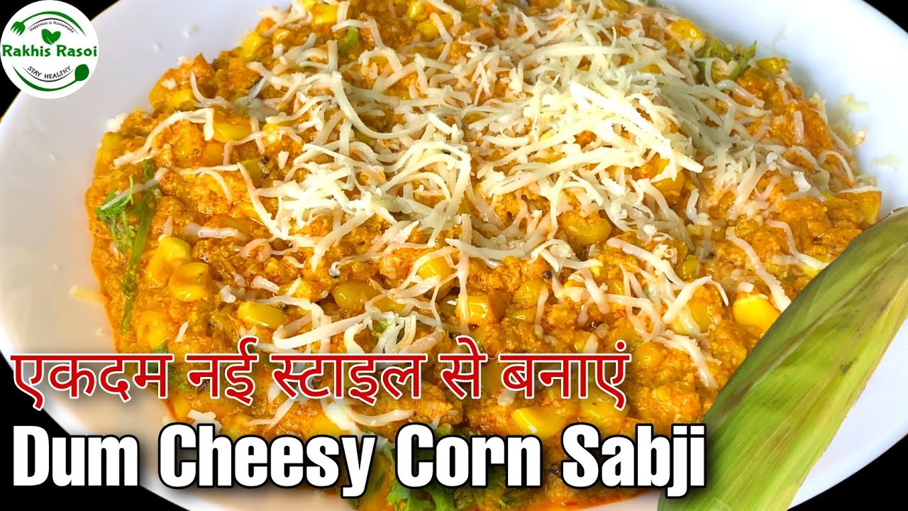 भुने हुए भुट्टे की सब्जी Dum Cheesy Corn Sabji @Rakhis Rasoi
