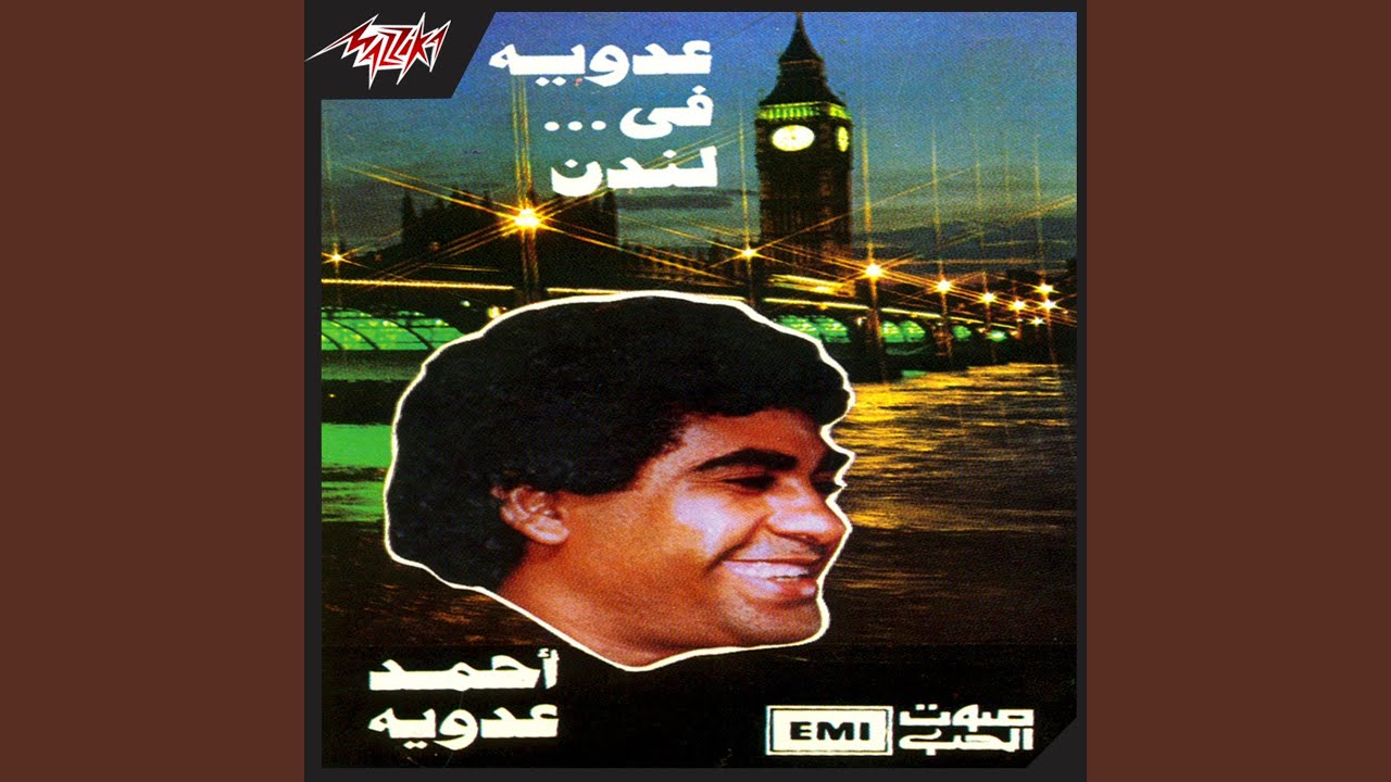 Ya Leil Ya Basha