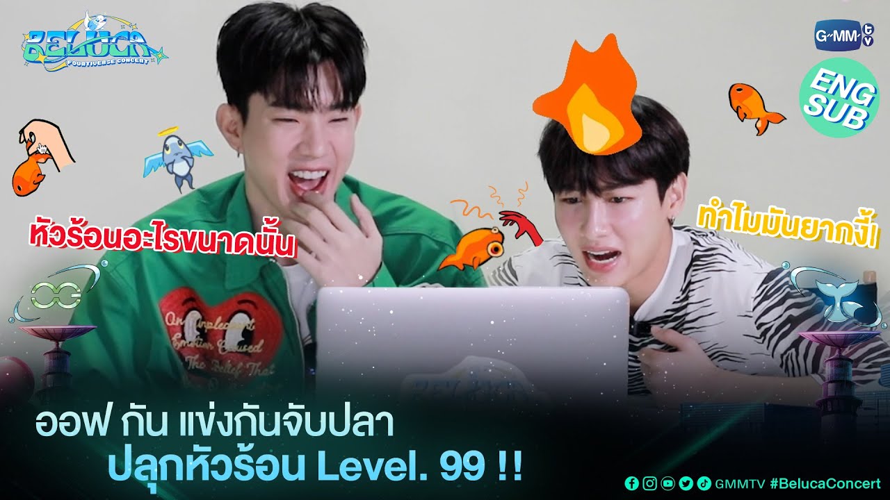 นี่มันเกมอะไร ทำ 