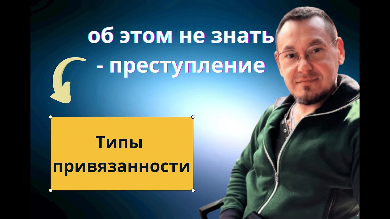 4 типа привязанности и почему вы притягиваете не тех людей
