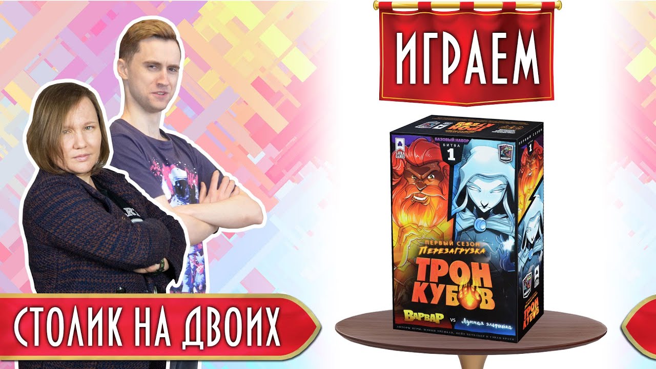 Играем в настольную игру 