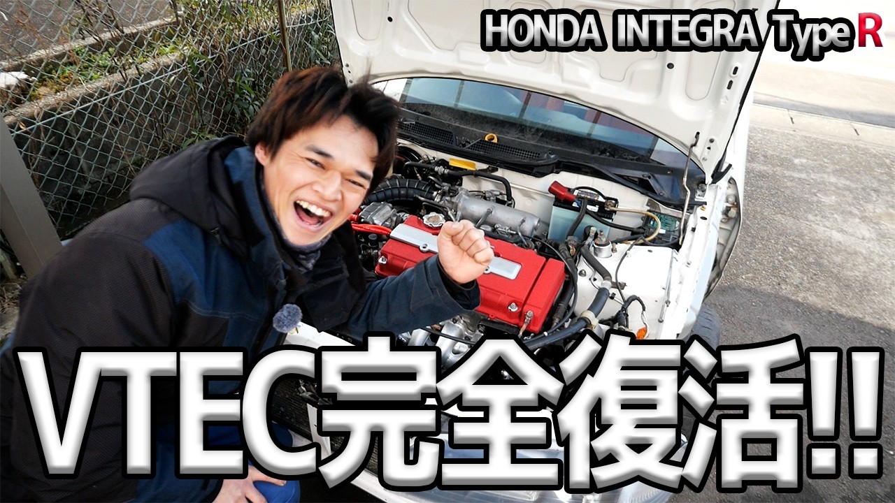 VTEC完全復活!!エンジンがかからなかった原因とは・・・？【#35 Honda インテグラ タイプR】