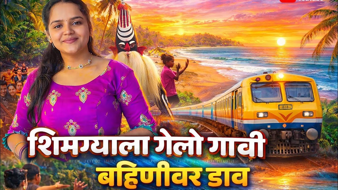 शिमग्याला गेलो गावी🤩🔥आमच्याघरी पालखीचे आगमन झाले🙇‍♀️🌸बहीणीवर केलाडाव #youtube #viral #shimga #kokan 