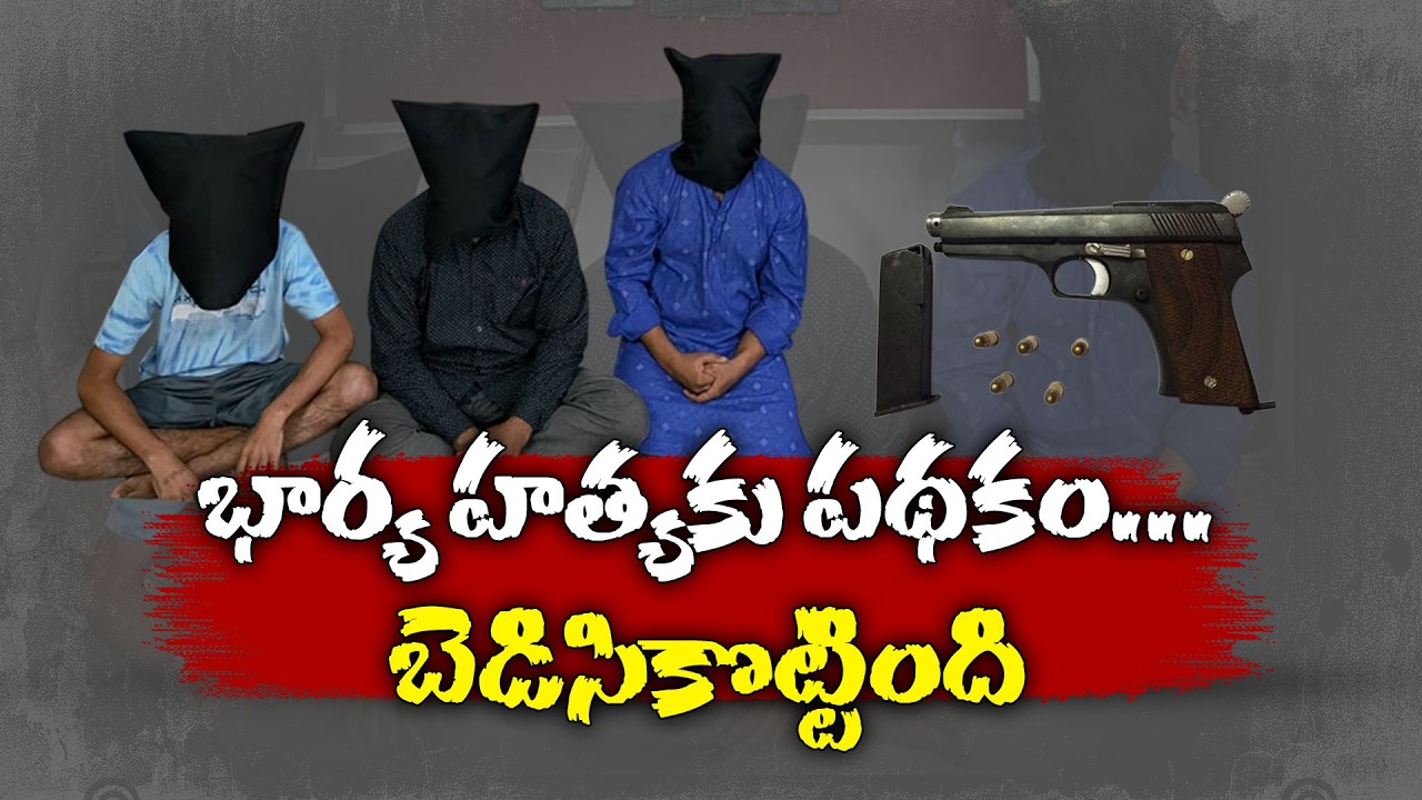 Man Marries Sister-in-Law | Makes A Plot Trains With Gun to Kill His Own Wife? || Neralu Ghoralu