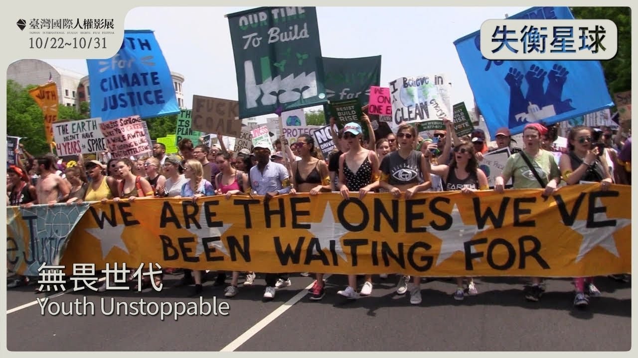 《無畏世代》Youth Unstoppable｜2021 臺灣國際人權影展