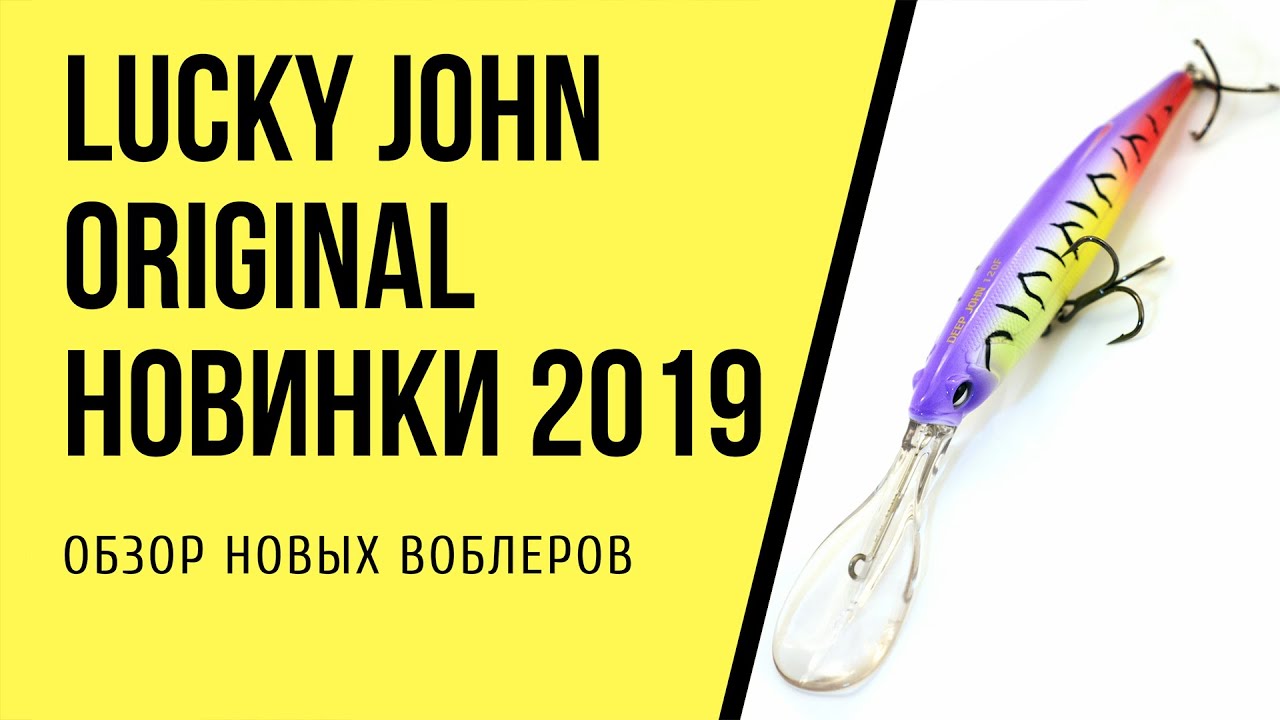 Новые воблеры Lucky John серии Original