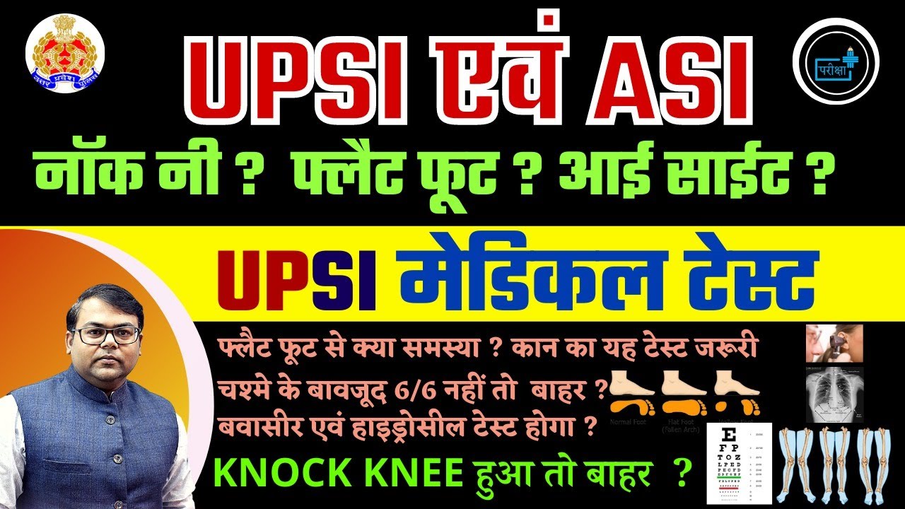 UP SI ASI MEDICAL TEST में क्या क्या चेक होता हैं ? चश्मा ALLOW है की नहीं ? KNOCK KNEE ? FLAT FOOT?