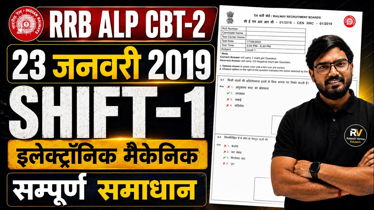 RRB ALP CBT-2 Electronics Mechanic 23 January 2019 Shift-1 | Complete Paper Solution | PYQs #alp