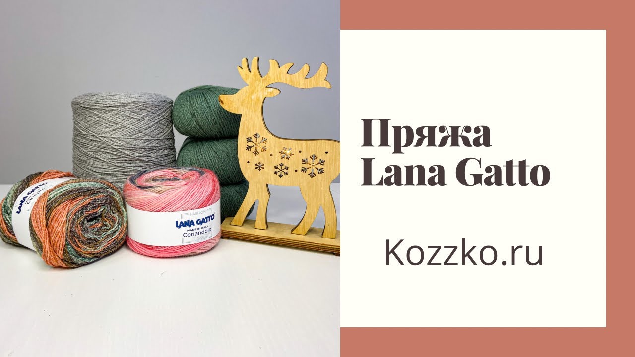 Обзор поставки пряжи от Лана Гатто
