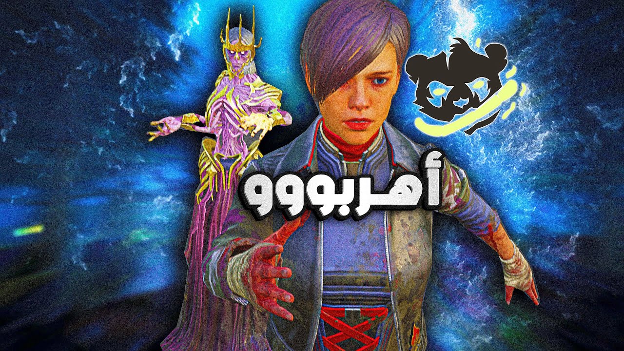 ديد باي داي لايت| Dead by Daylight | فرعون تنل ونشوف من يربي الثاني 😏