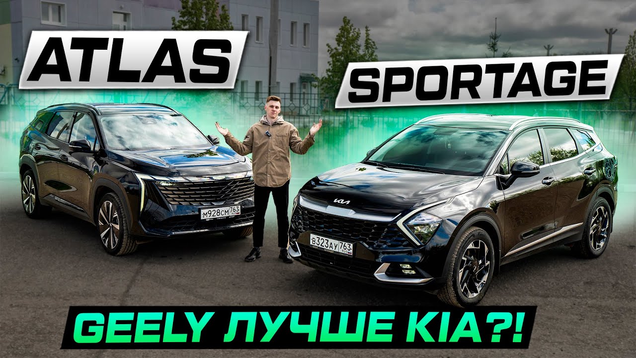 Лучшие за свои деньги?! Geely Atlas AWD 2025 против Kia Sportage. Мнение ВЛАДЕЛЬЦЕВ