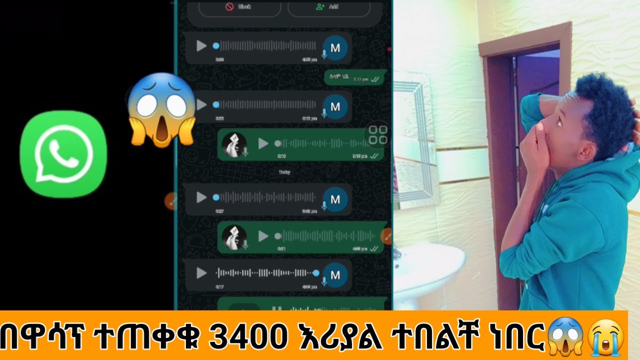ሁላችሁም ተጠንቀቁ በዋሳፕ 3400 እሪያል ልዘረፍ ነበር😱😱