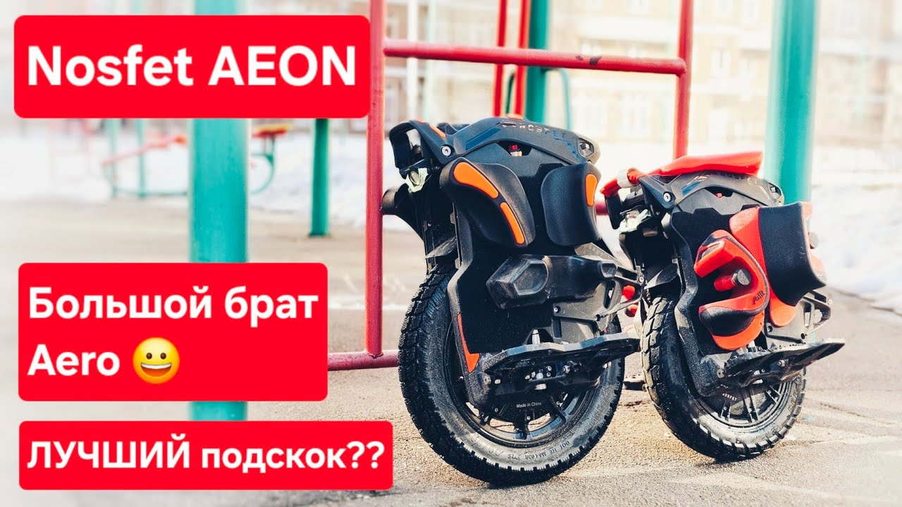 Моноколесо Nosfet AEON - чуть больше Аэро ☺️. Обзор, сравнение 🔥
