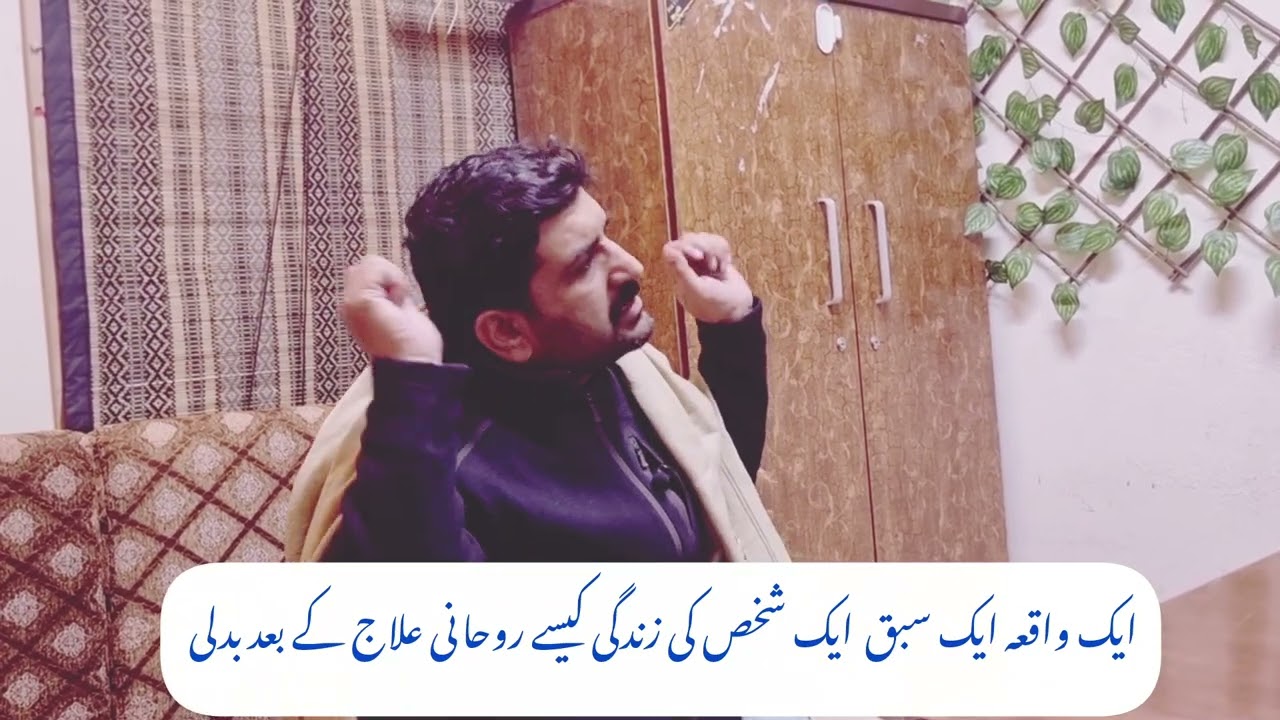 خواب میں کیسے علاج ہوا ۔ سچا واقعہ 