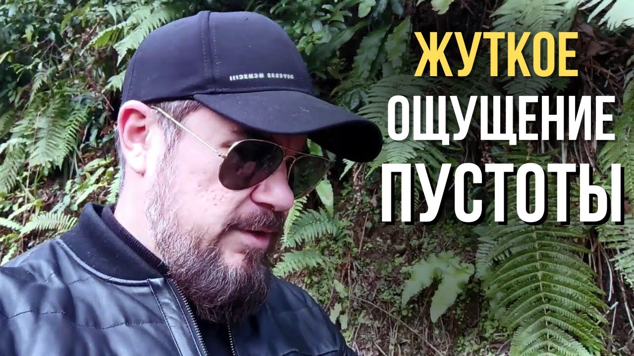 В 42 у меня ЖУТКАЯ ПУСТОТА от ОДИНОЧЕСТВА? Что со мной происходит?