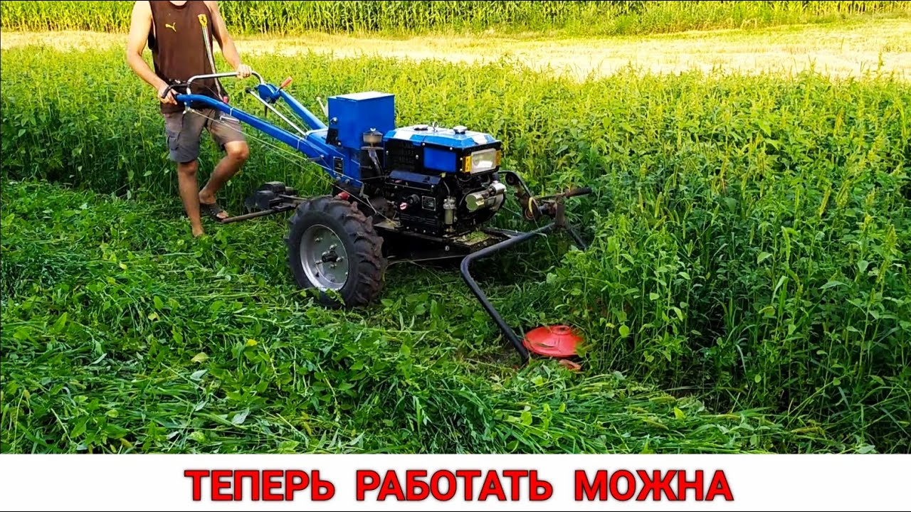 КУПИЛ КОСИЛКУ / УЧУСЬ КОСИТЬ ТЯЖЁЛЫМ МОТОБЛОКОМ / ДОРАБОТКИ/ ТЕПЕРЬ РАБОТАТЬ ОДНО УДОВОЛЬСТВИЕ