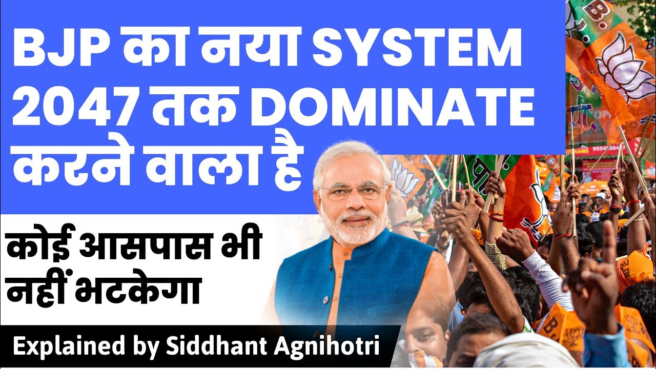 Why the new BJP system will dominate India till 2047?