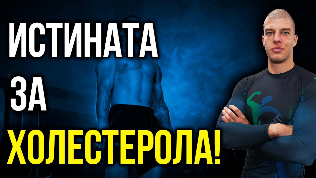 HDL срещу LDL: Къде е истинският проблем при холестерола