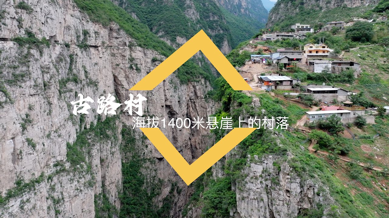汉源县古路村Gulu Village, Hanyuan County, Sichuan, China