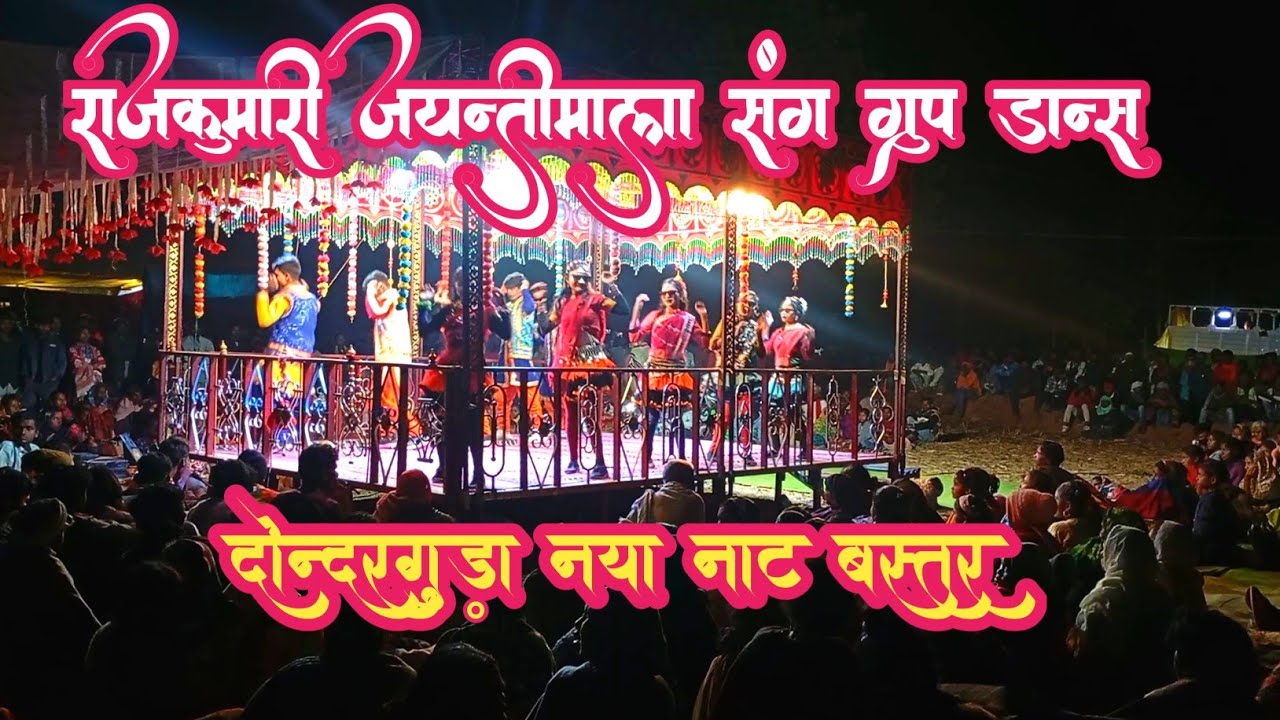 बस्तर नाटक दोंदरगुड़ा 2026 || Dodarguda Naya Naat Video || #bastarnaat #halbinaat #samduvlog 