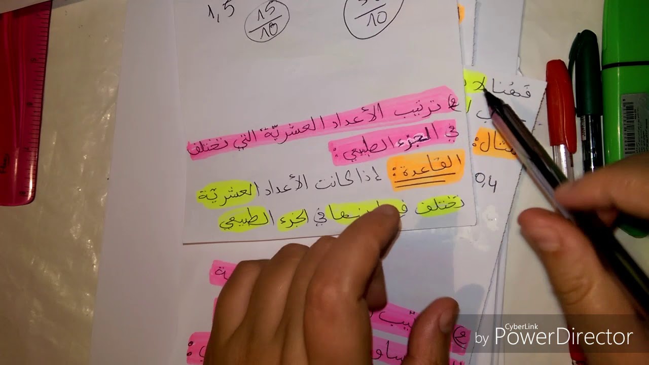 السنة الأولى متوسط(الكسور العشرية)-ترتيب الاعداد العشرية-