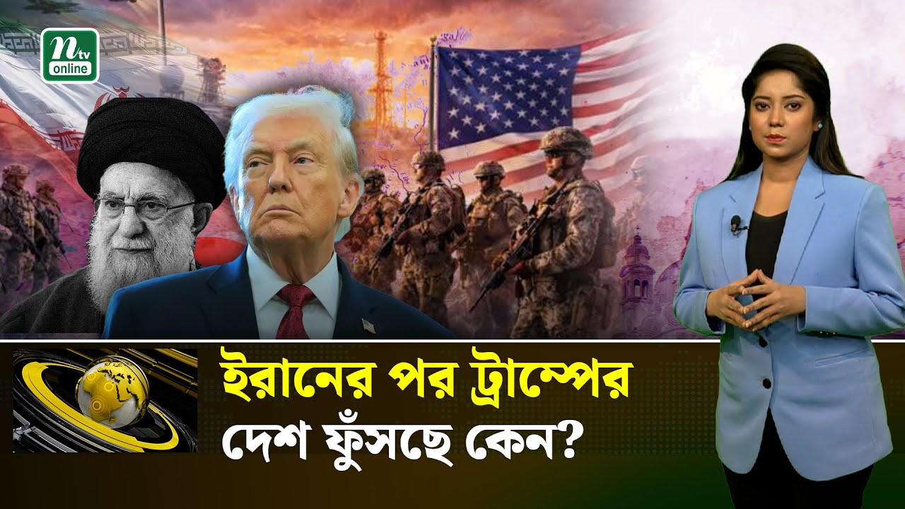 যুক্তরাষ্ট্রের মিনেসোটায় বিক্ষোভ, ট্রাম্পের সামরিক হু’ম’কি | Minnesota | Trump | USA | Ntv News