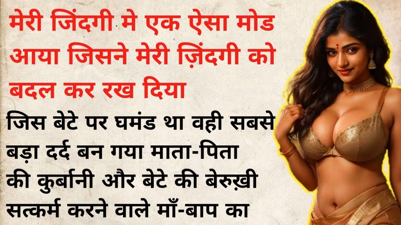 Suvichar | Story | Heart Touching Story | An Emotional Story | Inspire Story | Kahani | Moral Story 