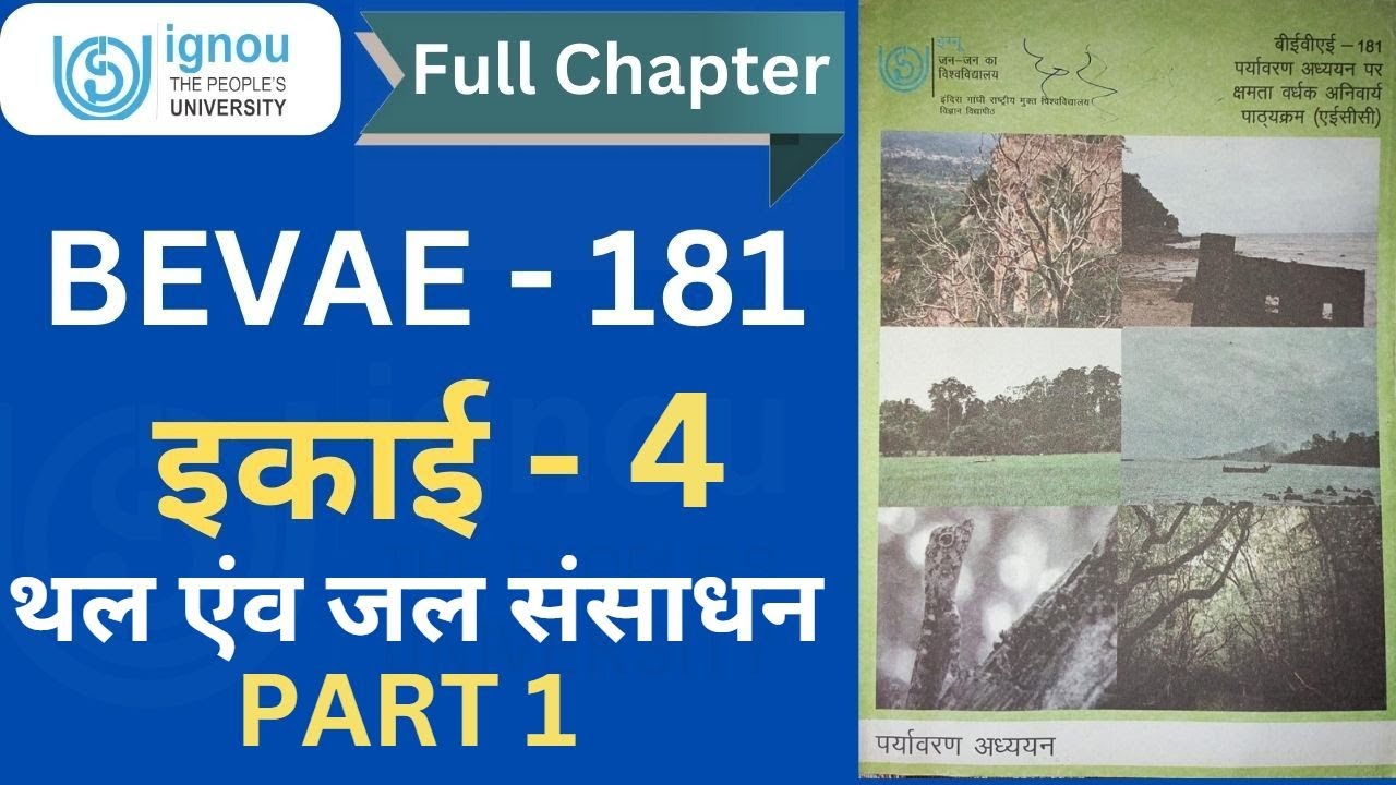 BEVAE 181 || इकाई - 4 ( PART-1 ) || #bevae181hindi #ignou || Full Chapter ||  By IGNOU IQ HINDI