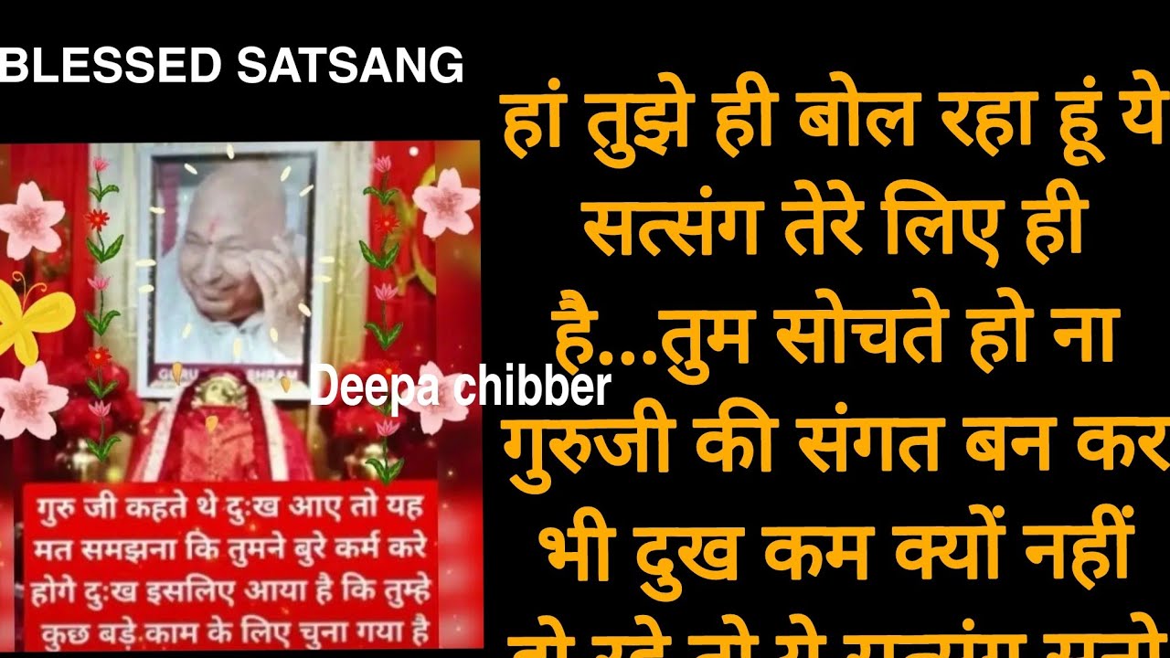 GURUJI satsang!!सत्संग सुनते ही तेरे दुख दूर होंगे#guruji #spiritualguru #shukrana #satsang # latest