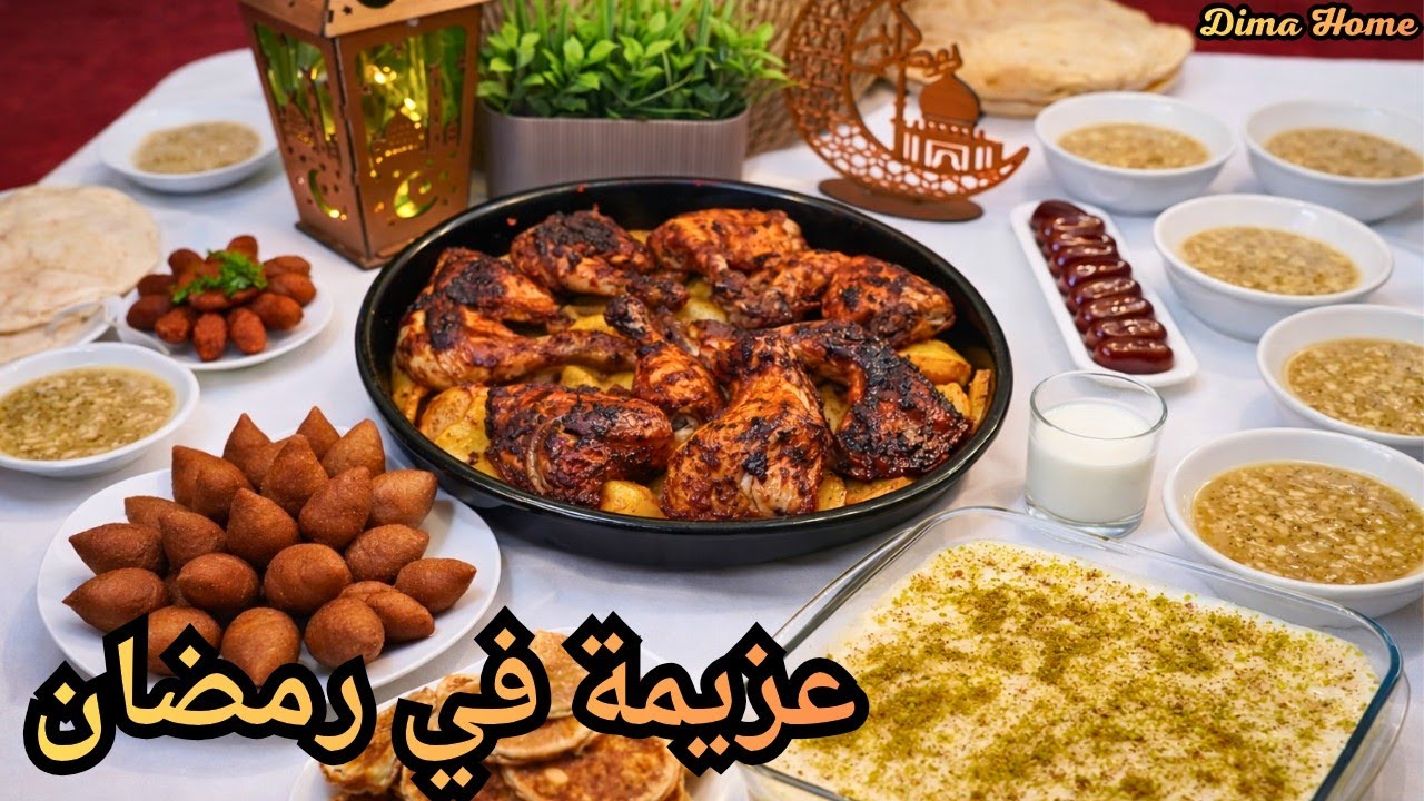 تحضيرات عزومة إفطار في رمضان 2026🌙طبخت أطيب الأكلات الحلبية🌛💫