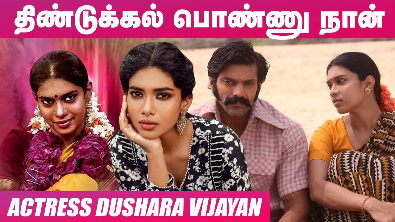 நீ Heroine மெட்டீரியல் இல்லைனு அசிங்கப்படுத்துனாங்க -  Actress Dushara Vijayan |Sarpatta parambarai