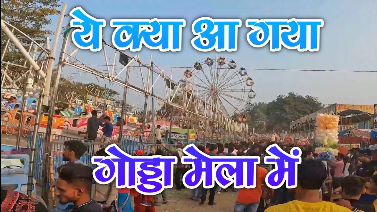 Godda Mela गोड्डा मेला।26th January Godda Mela 