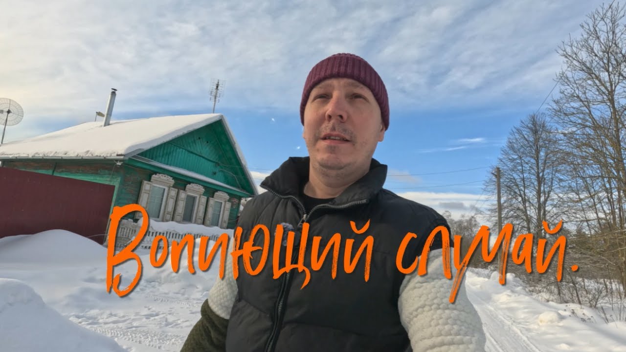 Вопиющий случай.
