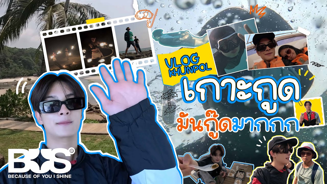 [VLOG] BUS KHUNPOL - เกาะกูด มันกู๊ดมากกก