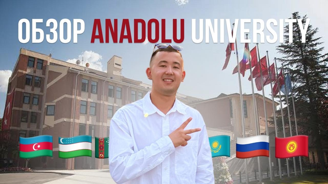 Обзор на Anadolu University // Анатолийский Университет // Эскишехир