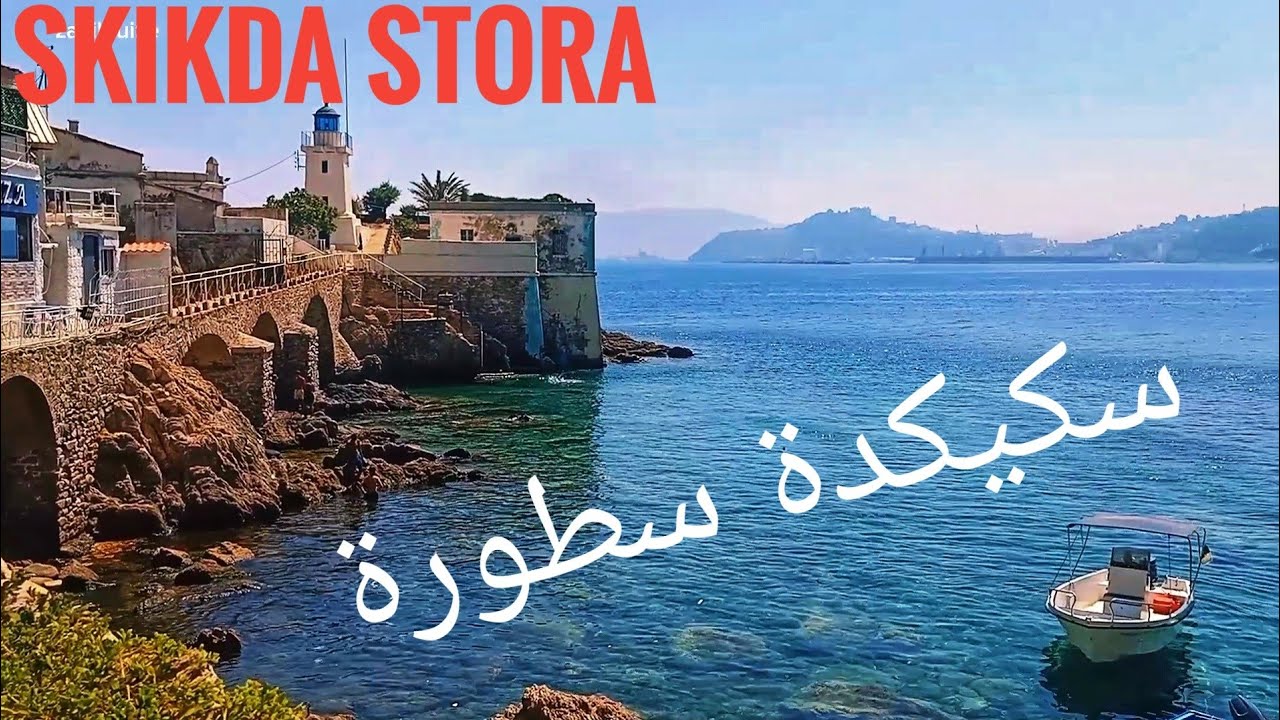 skikda stora plages🌊🇩🇿💙😍سكيكدة سطورة#algerie #plage #skikda #الجزائر #سكيكدة #شواطئ #حوس_بلادك #dz