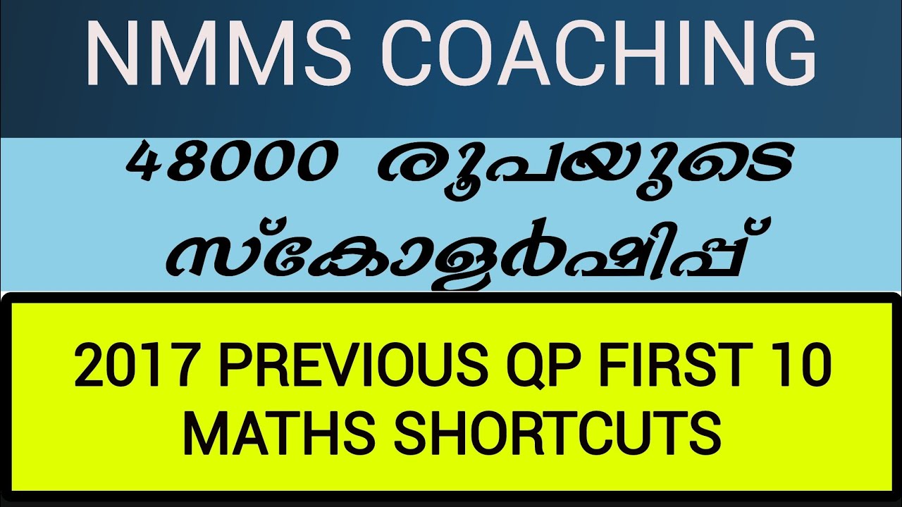 2017 NMMS QP FIRST 10 MATHS SHORTCUTS
