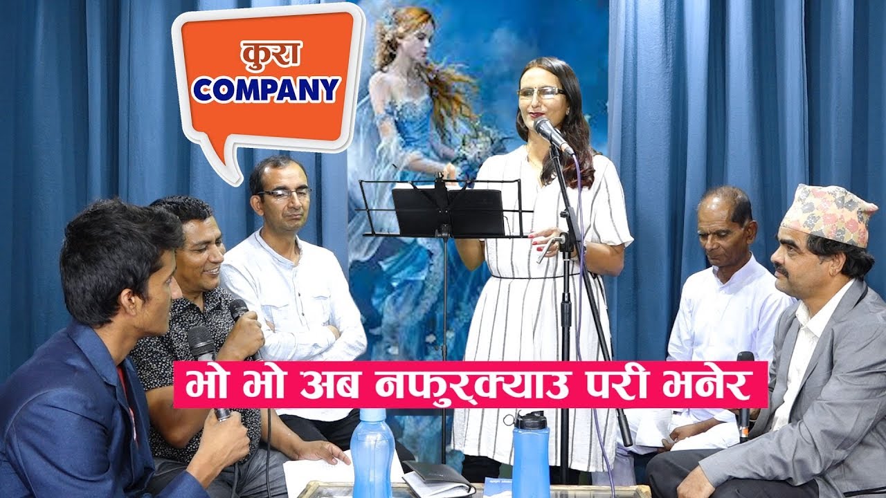 भो भो अब नफुर्क्याउ परी भनेर | KURA COMPANY | Ep - 7 | Forsee Network
