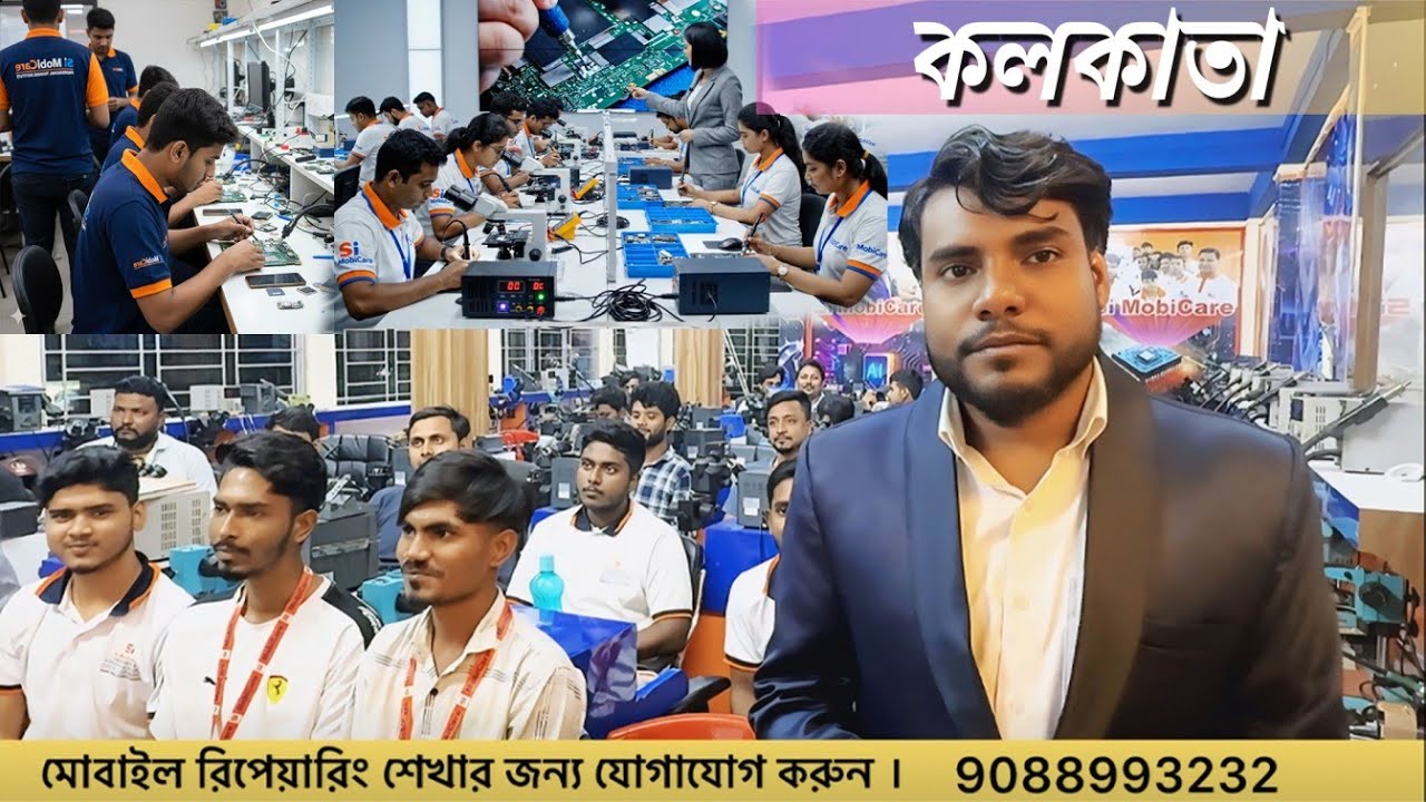 মোবাইল রিপেয়ারিং শেখার সেরা উপায় SI MobiCare স্টুডেন্ট রিভিউ। Mobile Repairing Course Kolkata 