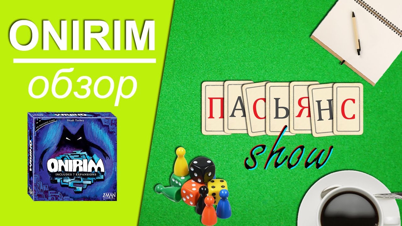 Onirim - Обзор игры