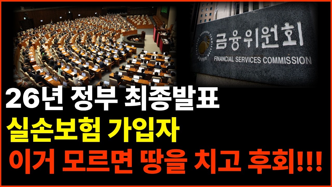 2026년 5세대 실손보험 출시 임박! 정부 발표 자료 떴습니다. 내 실비보험 유지할까 갈아탈까? #실손보험#실비보험#실손전환