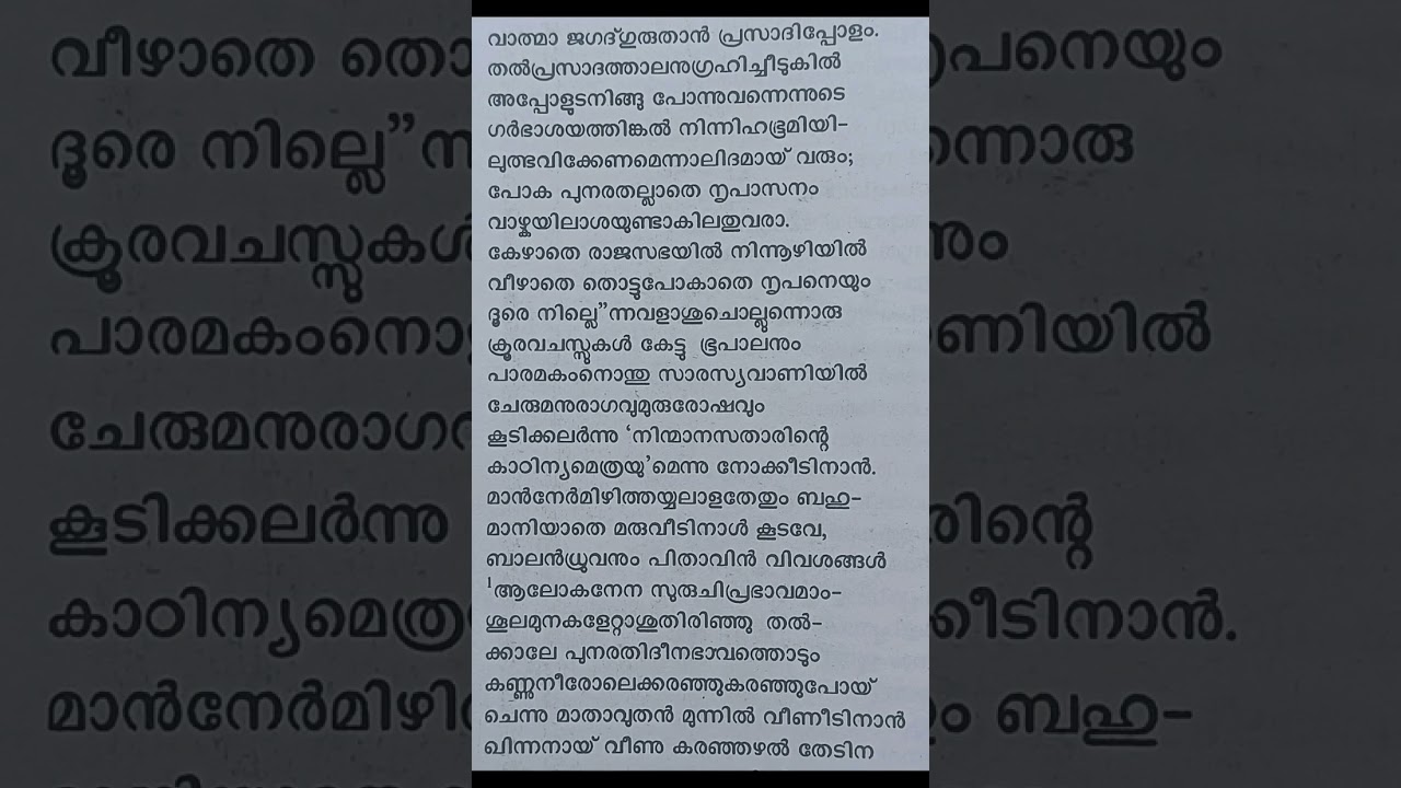 ശ്രീമദ്ഭാഗവതം, ഭാഗം 21     ചതുർത്ഥസ്കന്ധം, ഭാഗം 5