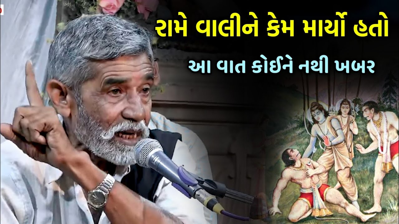 રામાયણની હકીકત | Anopsinh Vaghela Latest | Ramayan ni Vaat