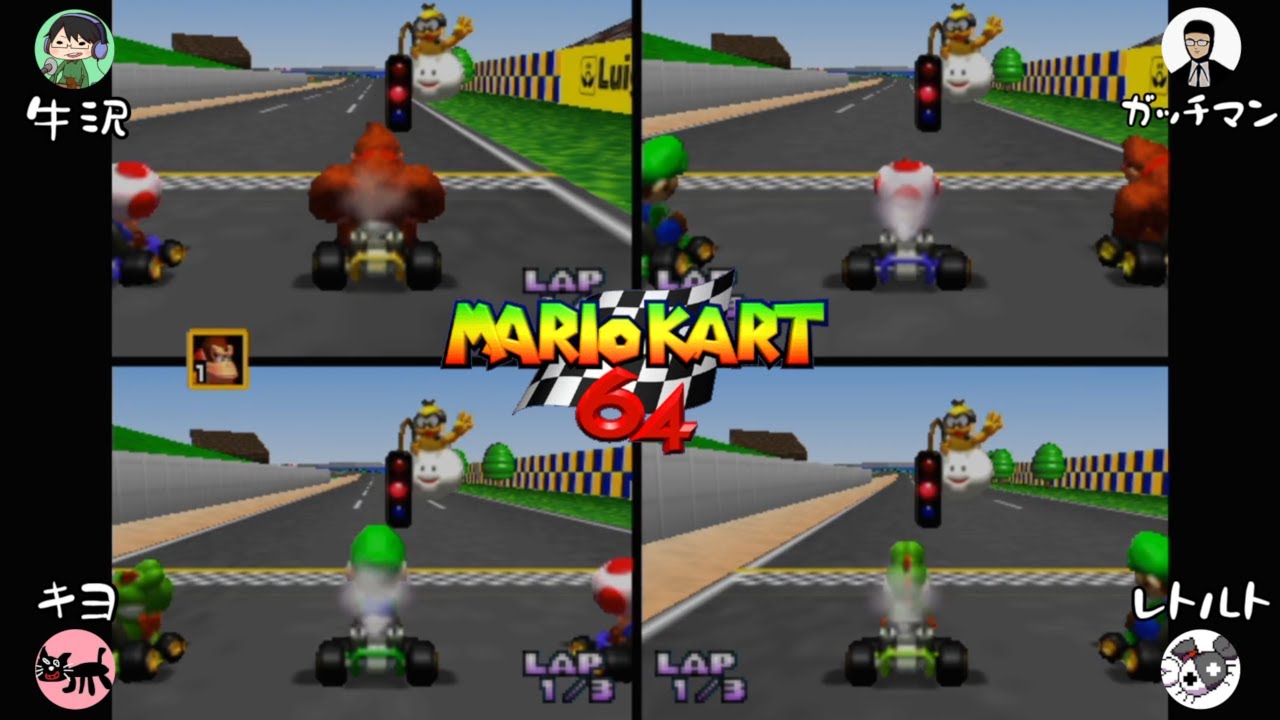 【４人実況】今夜最速の男が決定する【マリオカート64】