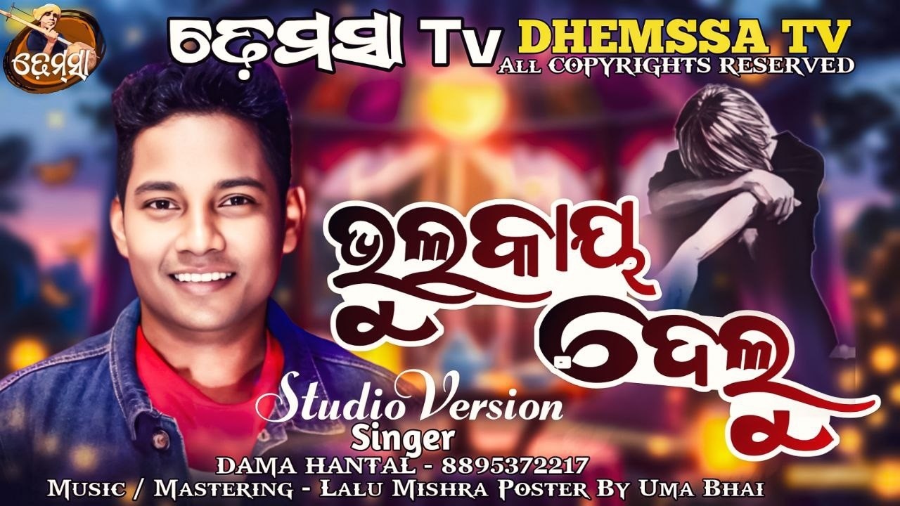 Song BHULKAI DELU  #dhemssa tv