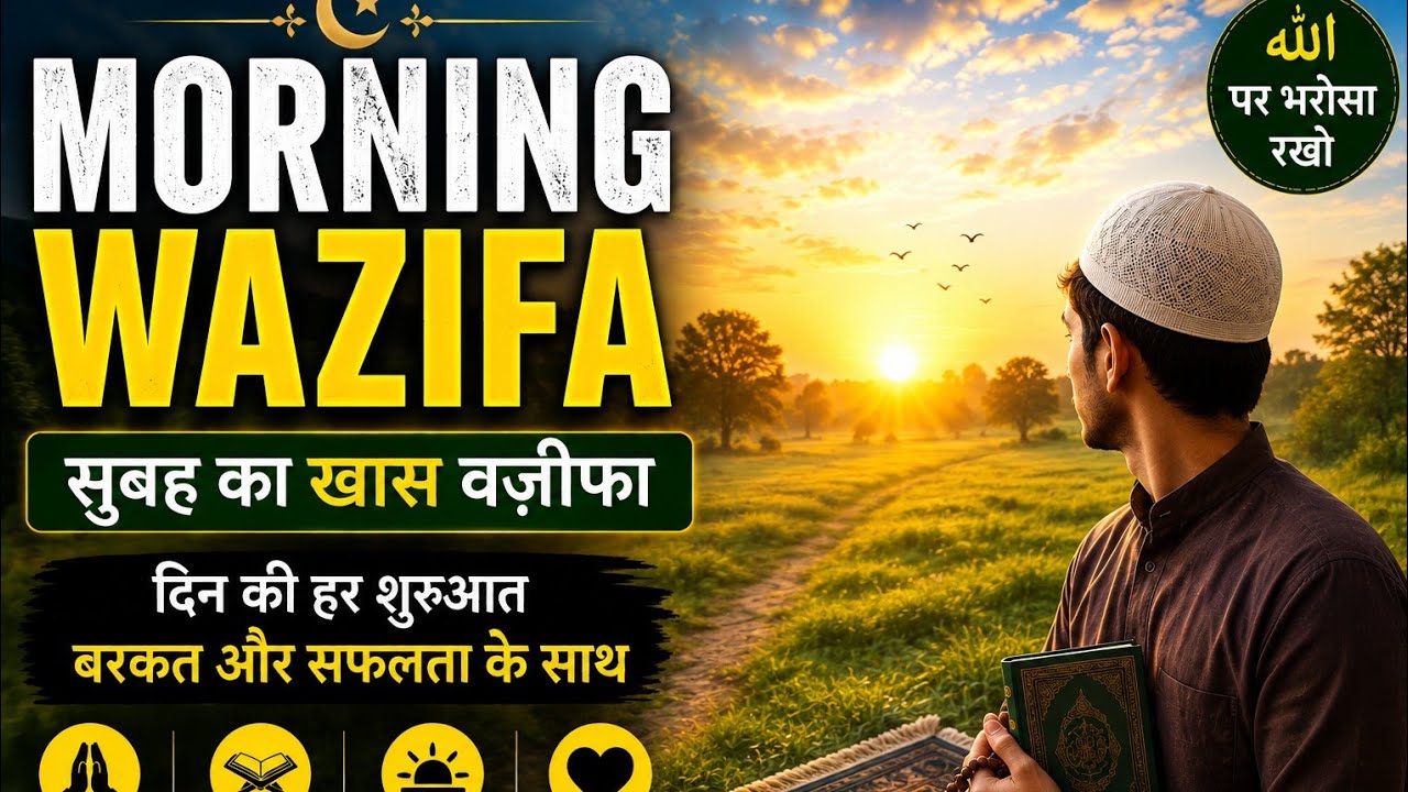 The Power of Wazifa and Quranic Recitations