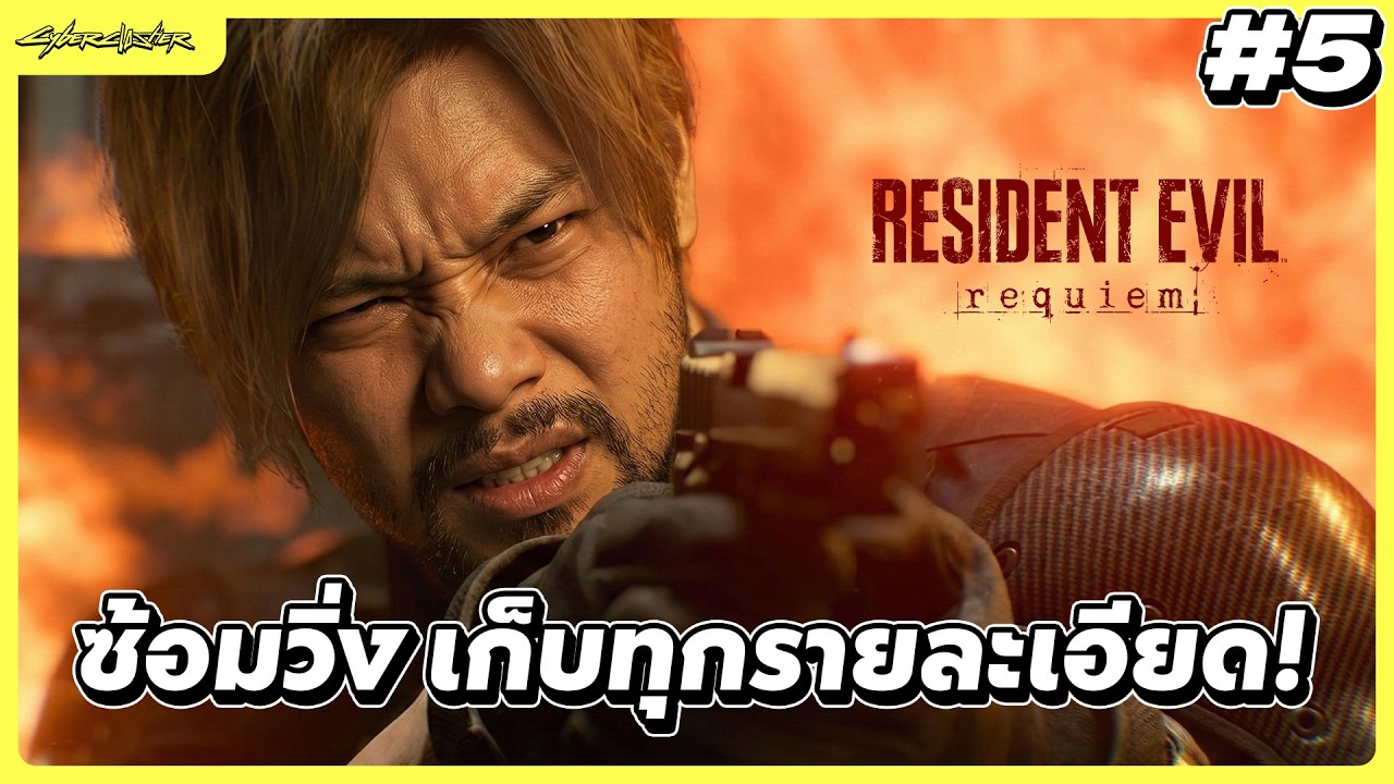 [LIVE] RE9 - 