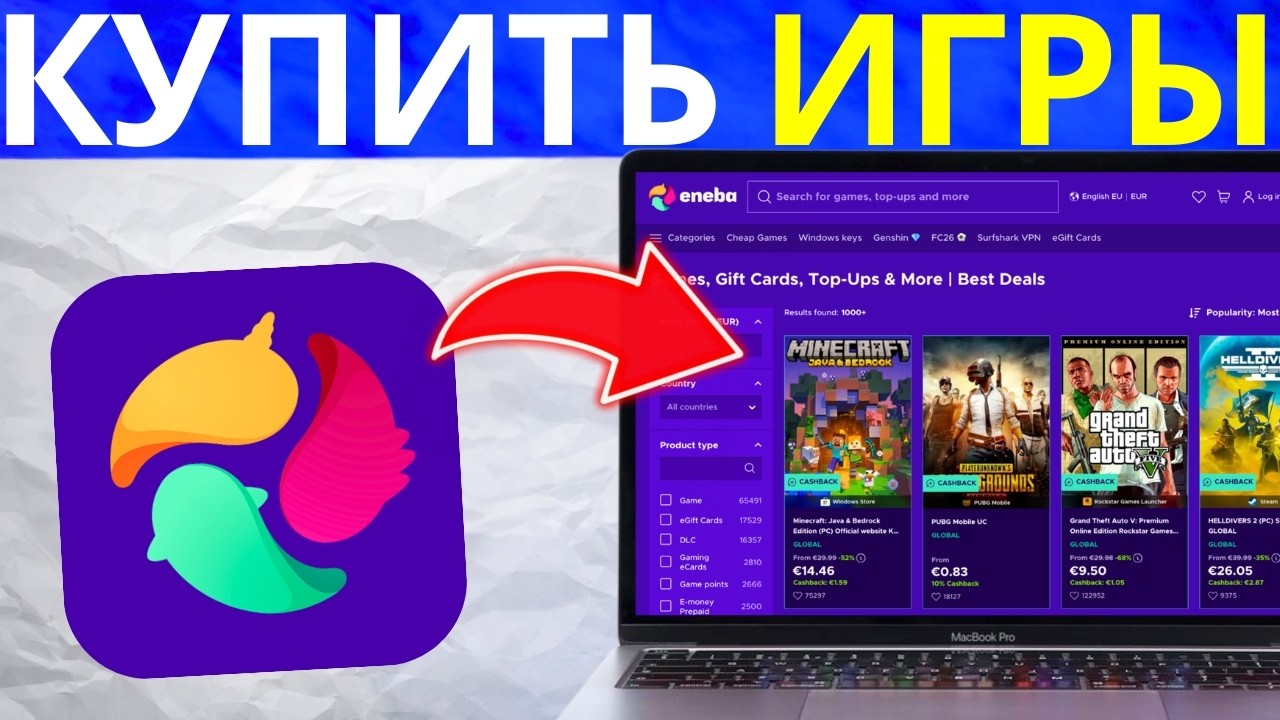 Как покупать игры на Eneba (2026) | Пошаговое руководство