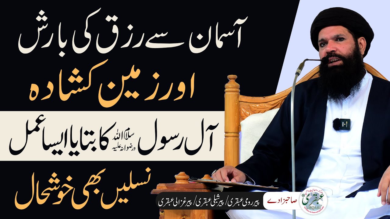 Asman Se Rizq Ki Barish | Aale Rasool Se Mila Nayab Amal | Sheikh Ul Wazaif Ubqari Urdu/Hindi