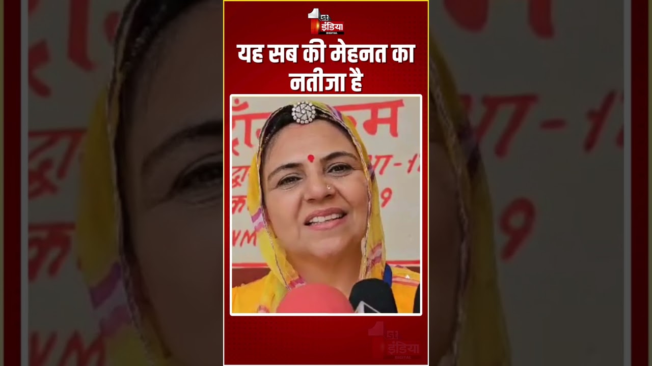 Lok Sabha Election 2024 Results: जीत के बाद बोली Mahima Kumari Mewar | Vote Counting | Rajasthan